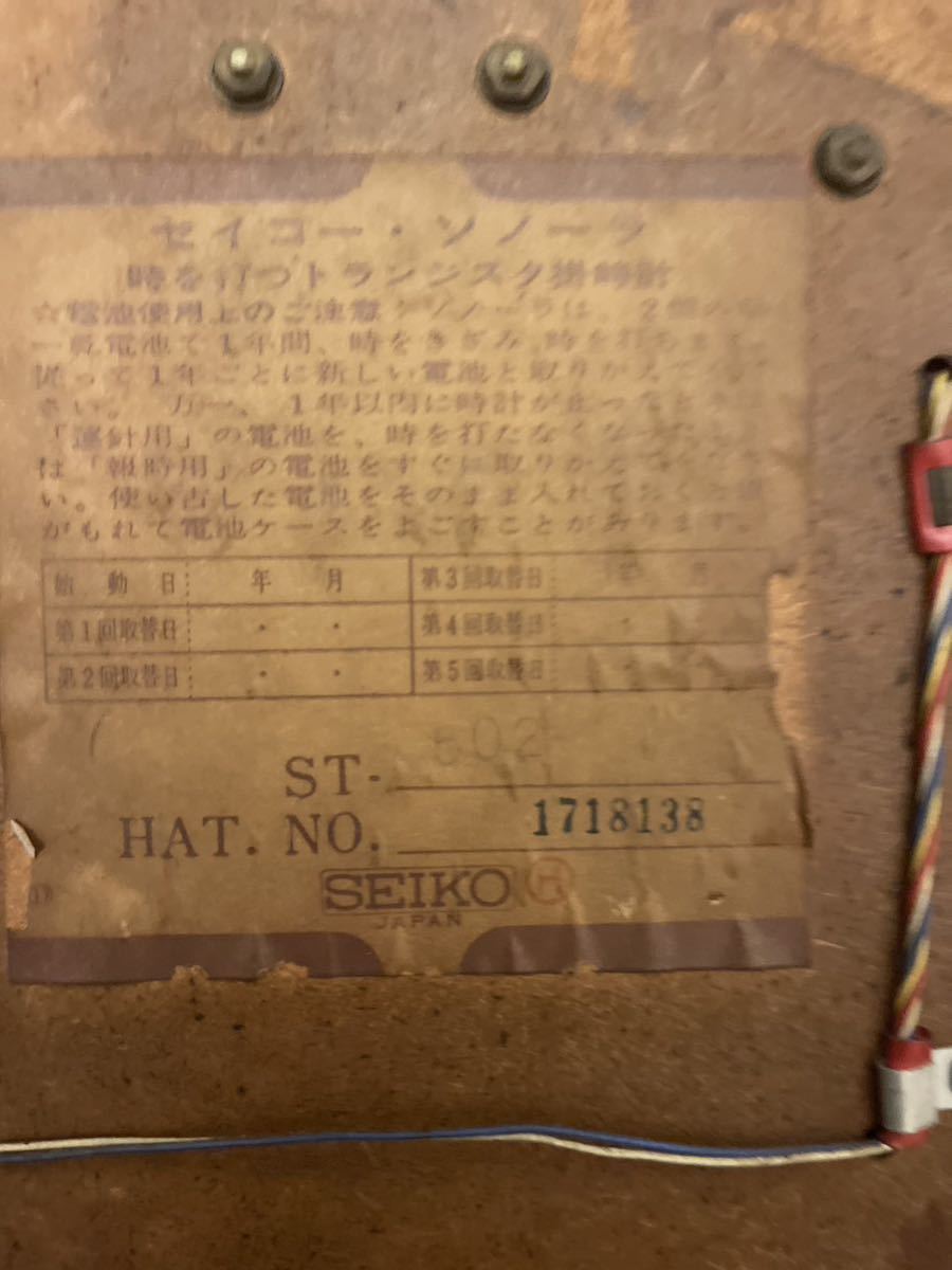 当時物 SEIKO セイコー ソノーラ ST-502の画像6
