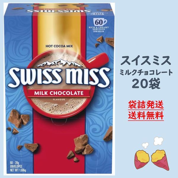 [ пакет . отправка ] acid Smith молоко шоколад 20 пакет какао 