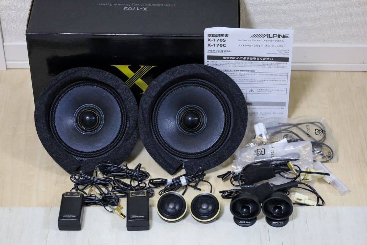 ALPINE X-170S 17cmセパレート2WAYスピーカー ツイーター ALPINE X-170S 17cmセパレート2WAYスピーカー ツイーター