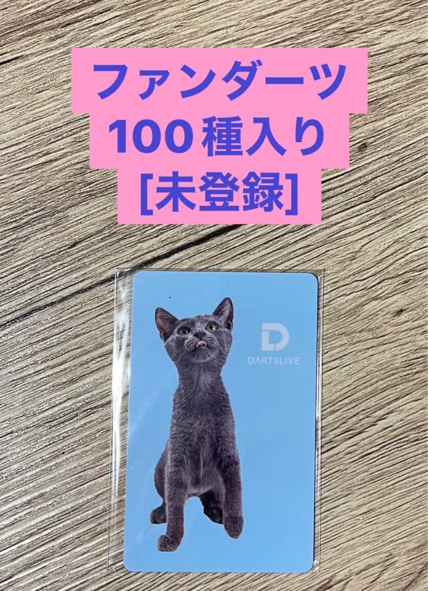 ファンダーツあり】ダーツライブカード 猫|Yahoo!フリマ(旧PayPayフリマ) ファンダーツあり】ダーツライブカード 猫|Yahoo!フリマ(旧PayPayフリマ)