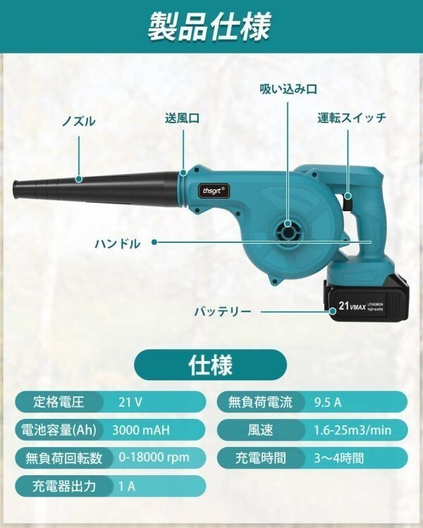 ブロワー 充電式 21V 3.0Ah バッテリ一付き 電動 コードレス 小型 集塵機 ミニ 庭掃除 洗車 園芸 充電器付き 送風 送風機 清掃 掃除_画像6