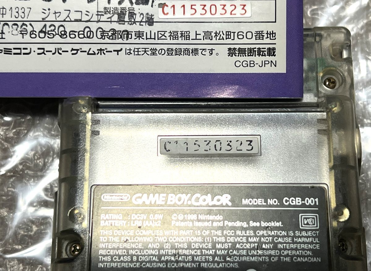 〈箱説付属〉GBC ゲームボーイカラー 本体 クリア CGB-001＋ビートマニアGB・ビートマニアGB2 ガッチャミックス GAMEBOY COLOR CLEAR_画像7