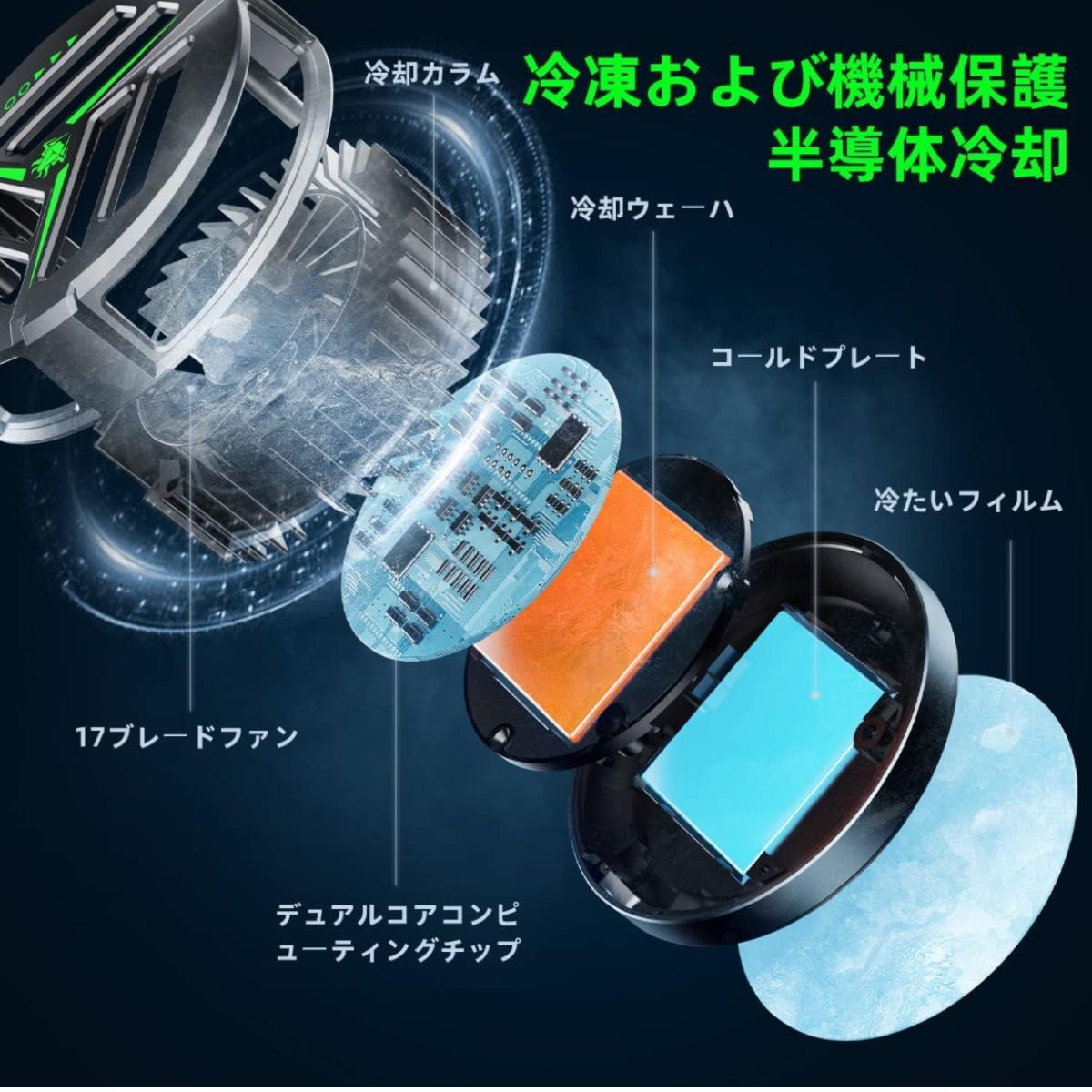 携帯電話 タブレット クーラーファン 磁気ラジエーター 半導体冷却ファン