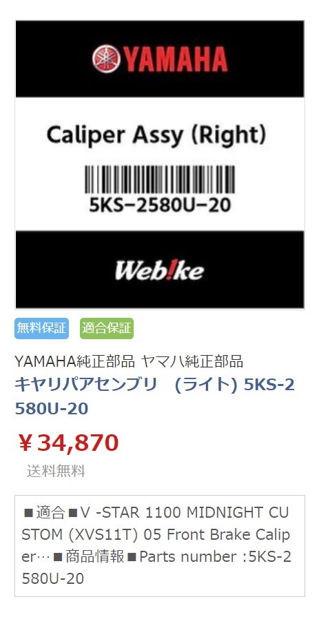 【美品】ヤマハ　キャリパー　片押し　5KS-2580U-20_画像5