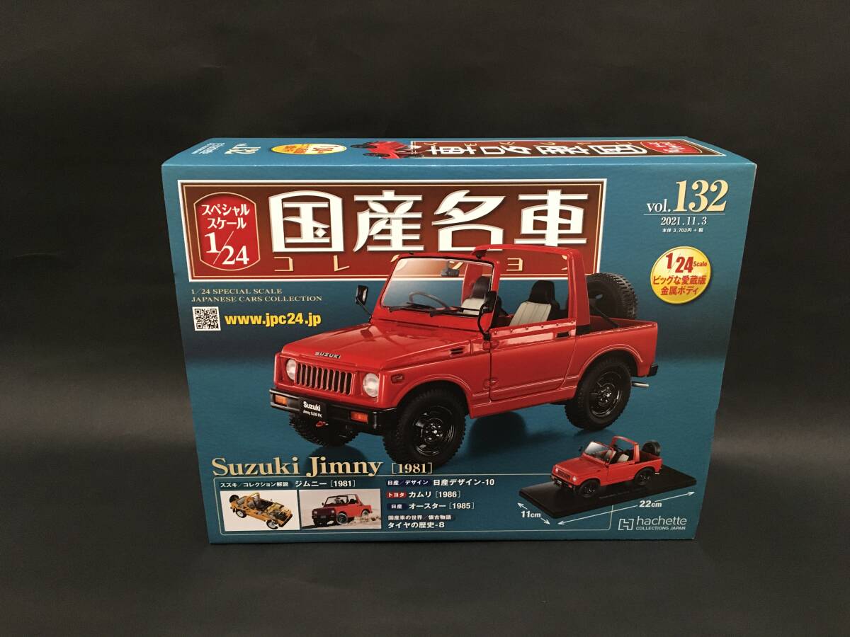 1/24　スズキ　ジムニー　1981　国産名車コレクション　スペシャルスケール　Vol.132　アシェット　_画像1