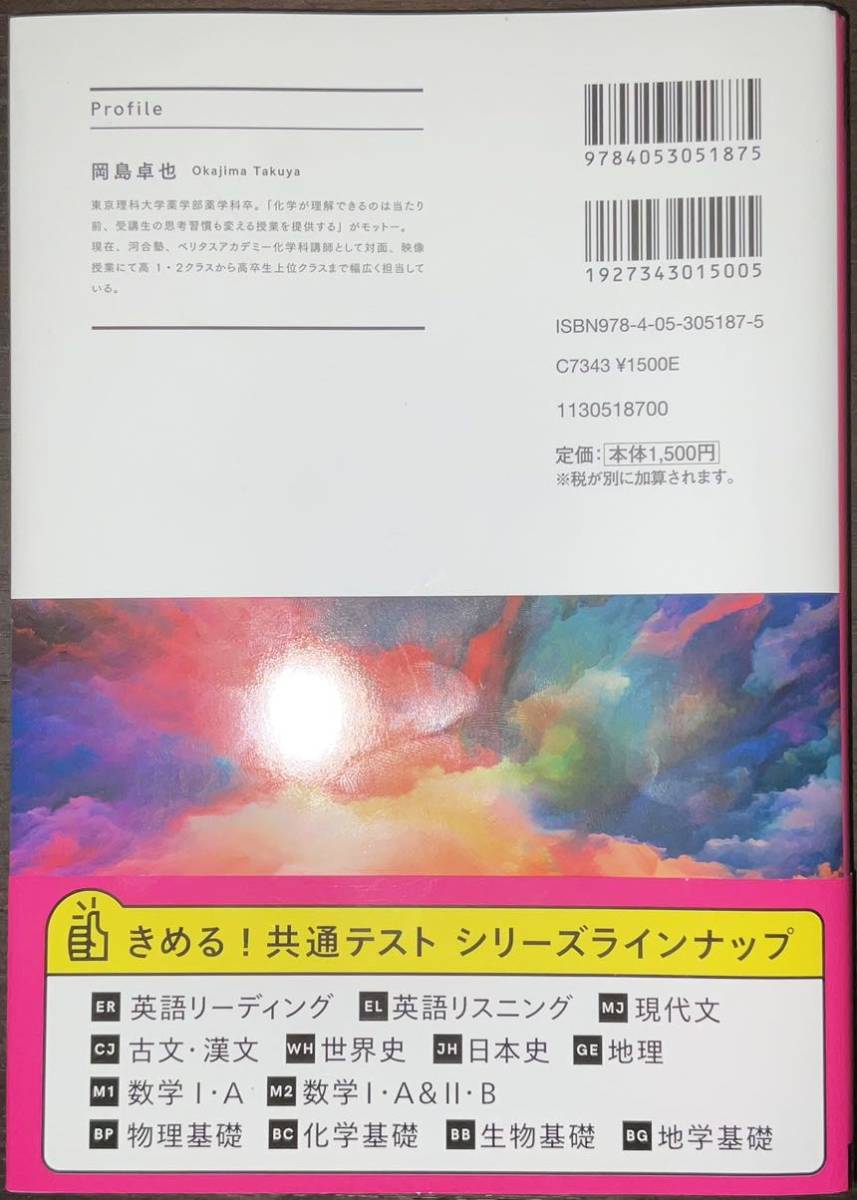 きめる! 共通テスト化学基礎_画像2