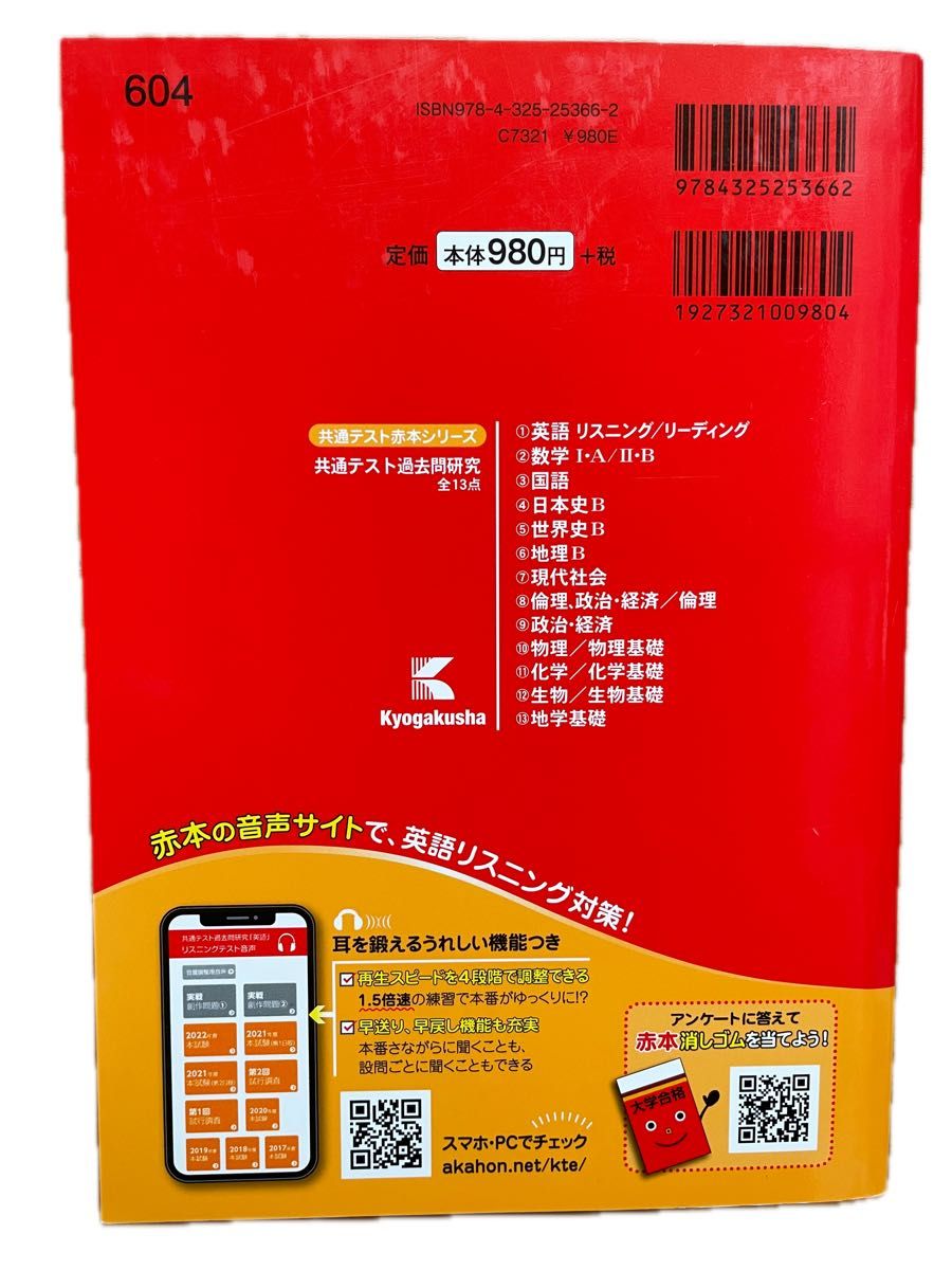 共通テスト過去問研究 日本史B (2023年版共通テスト赤本シリーズ)