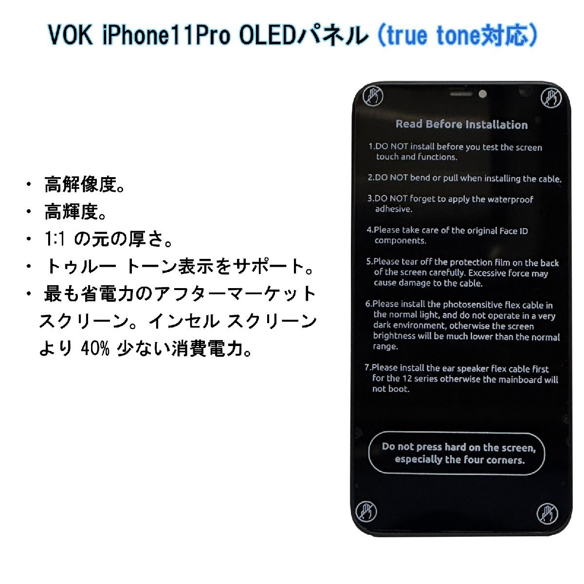 iPhone 11 Pro ディスプレイ 修理 パーツ 画面交換用 フロント パネル 防水シール付 OLED 有機EL turetone対応 シーランドグルー_画像3