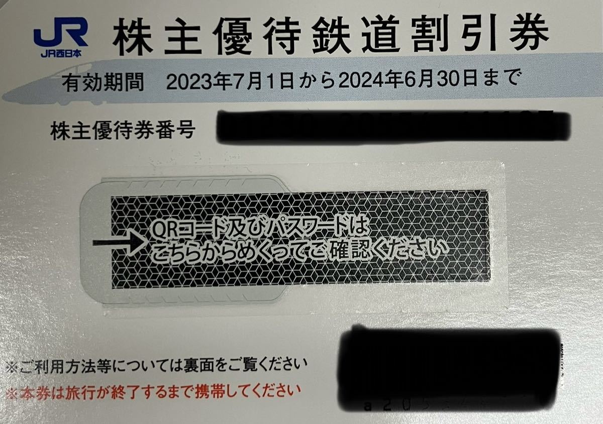 12枚セット JR西日本 西日本旅客鉄道 株主優待 乗車券 送料無料_画像1