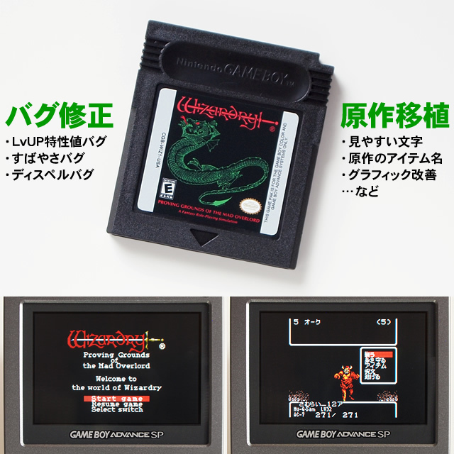 GBC バグ修正・原作移植版 ウィザードリィ 狂王の試練場 GBC バグ修正・原作移植版 ウィザードリィ 狂王の試練場