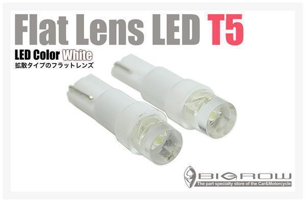 LED T5 白LED T5ウエッジ球 超拡散 フラットレンズ 白（送料無料）_画像1