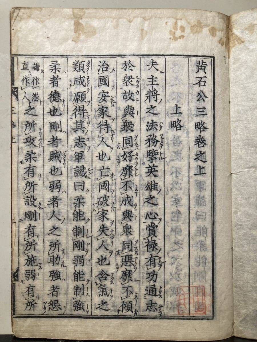 古書　『七書 』25巻七冊　江戸初期　26.8cm×19cm 　「孫子」「呉子」「司馬法」「尉繚子」「三略」「六韜」「李衛公問対」_画像8