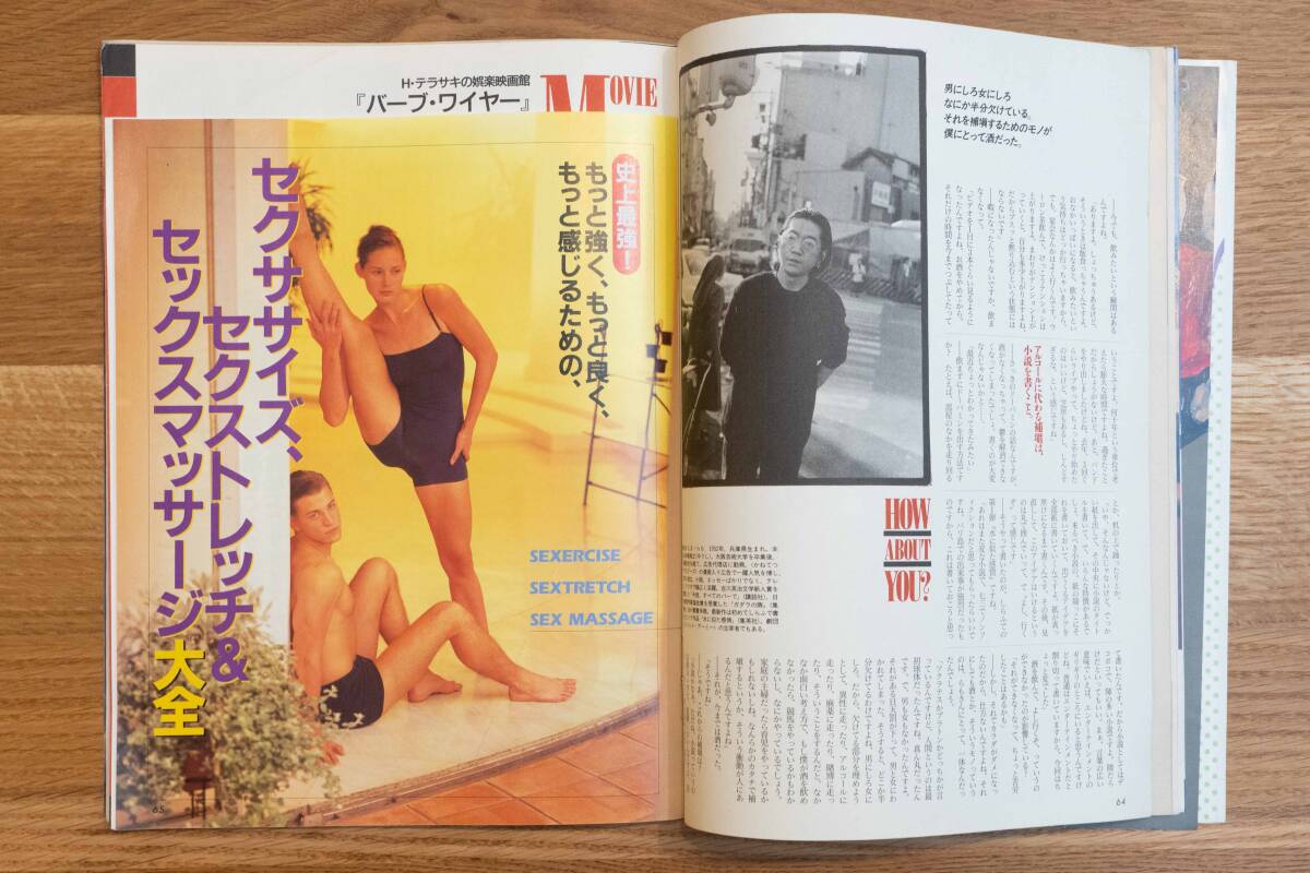 ターザン Tarzan 1997/1/8,22合併特大号 No.250 愛し合う男と女のSEXカウンセリングBOOK_画像4