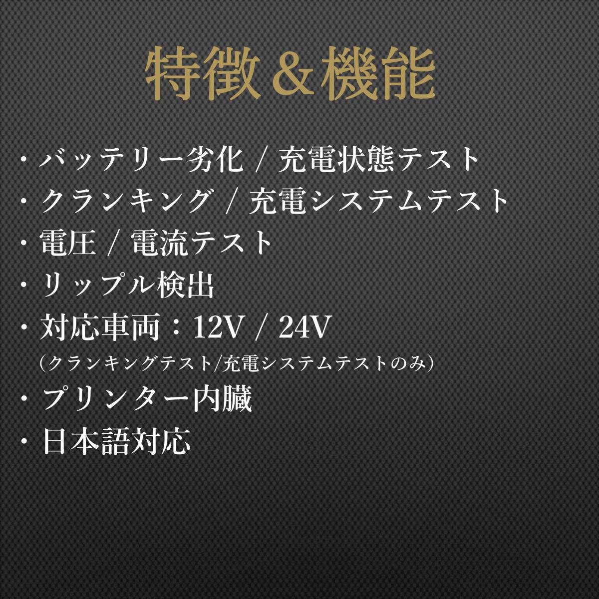 【日本正規輸入元】LAUNCH BST-860S バッテリーテスター 12V&24V プリンター内蔵 日本語表示 CCA換算プログラム内蔵 LCDディスプレイ