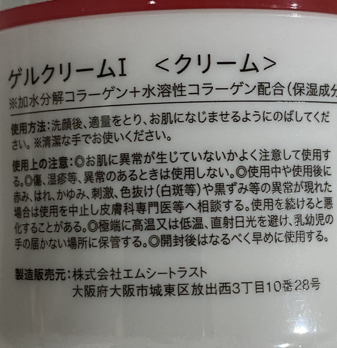 【新品未開封】オールインワン クリーム 加水分解コラーゲン 水溶性コラーゲン ゲル ジェル 保湿 100g×3個【値下げ不可】_画像2