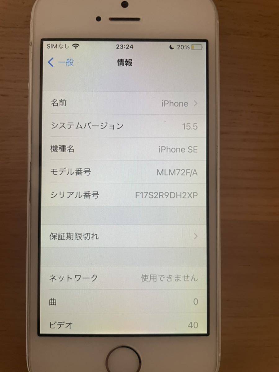 iPhone SE シルバー 64GB SIMロック解除済み ジャンク品の画像5