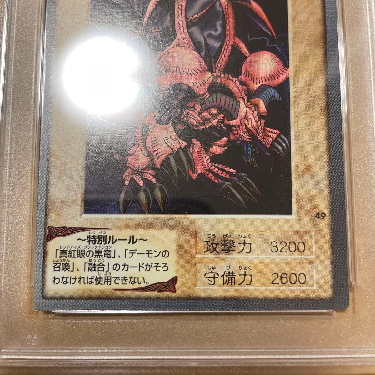 遊戯王　バンダイ　ブラックデーモンズドラゴン　PSA7