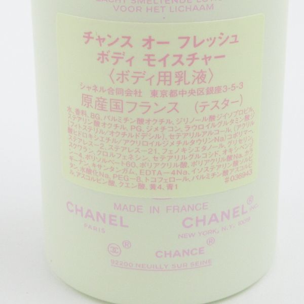 シャネル チャンス オー フレッシュ ボディ モイスチャー 200ml 未使用 C122_画像2