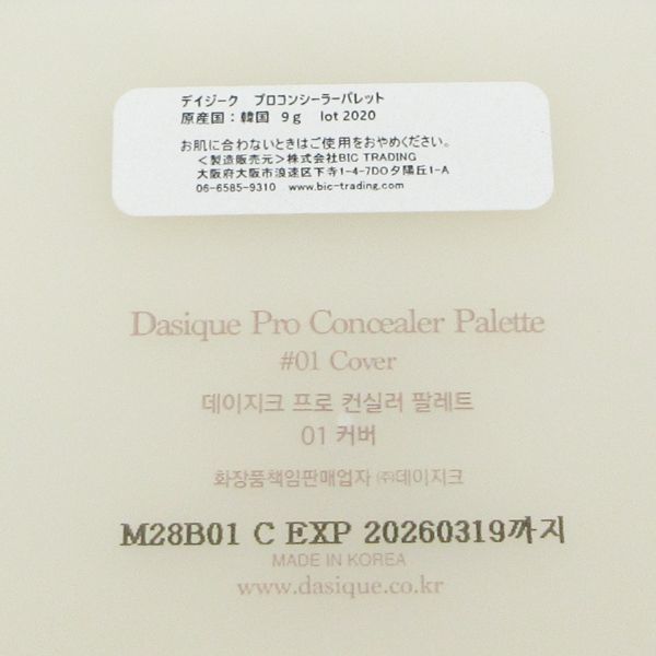 dasique daisy k Pro concealer Palette * use time limit :2026.03.19 remainder amount many H70