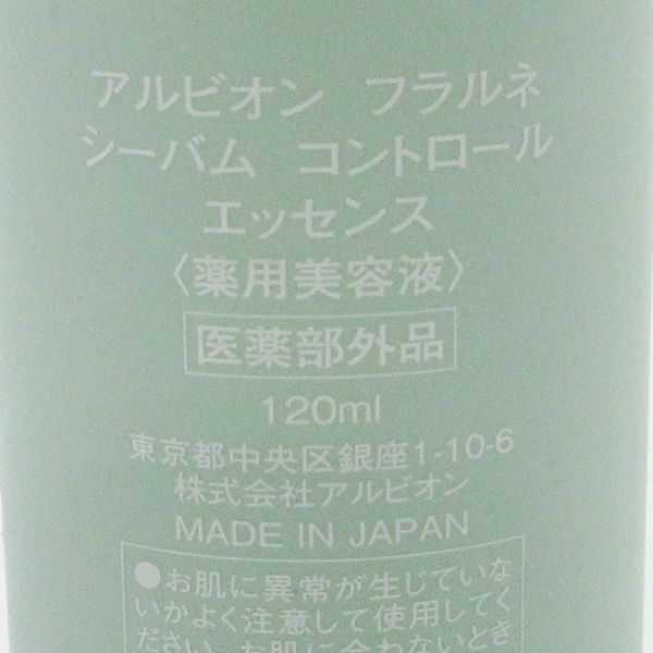  Albion fla Rene si-bam control essence 120ml remainder amount many C127