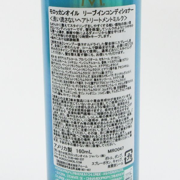 モロッカンオイル オールインワン リーブイン コンディショナー 160ml 未開封 C125_画像2