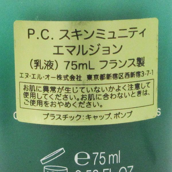 ヘレナルビンスタイン P C スキンミュニティ エマルジョン 75ml 残量多 C128の画像2