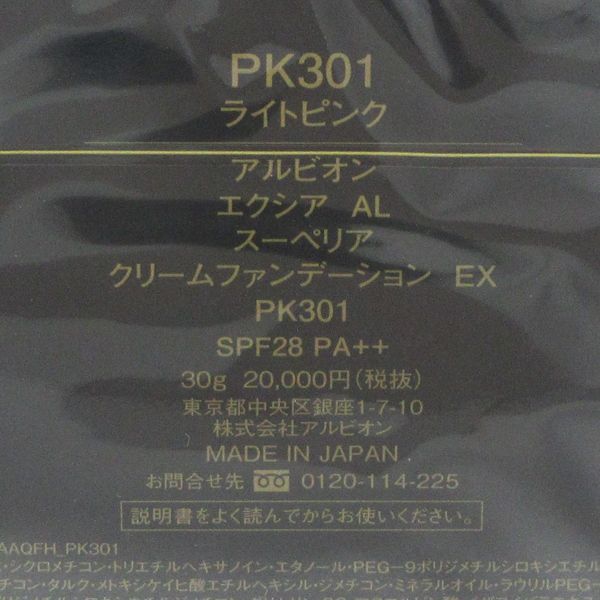 アルビオン エクシア AL スーペリア クリームファンデーション EX PK301 ライトピンク 30g 未開封 C148_画像2