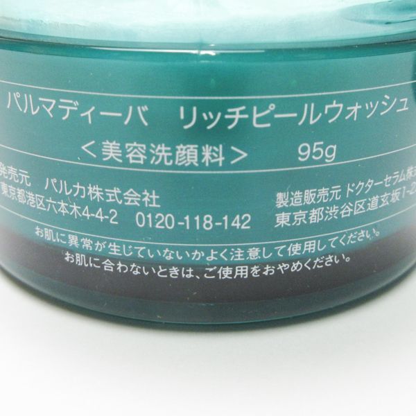 パルマディーバ リッチエッセンスゴージャス 120ml 100ml リッチピールウォッシュ 95g 7点セット MC338_画像4