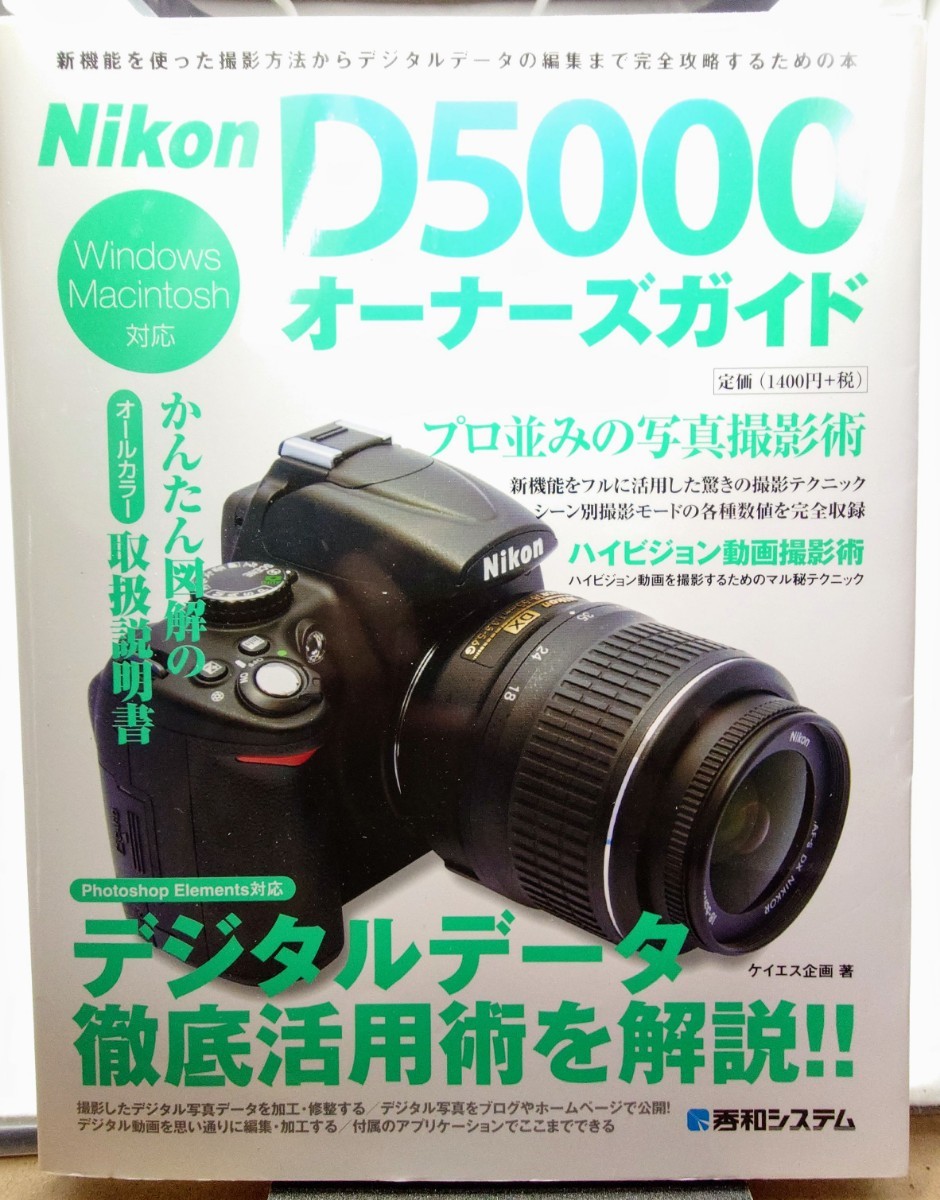 Nikon D5000 ダブルズームキット ＋ カメラバッグ ＋ D5000オーナーズガイド_画像3