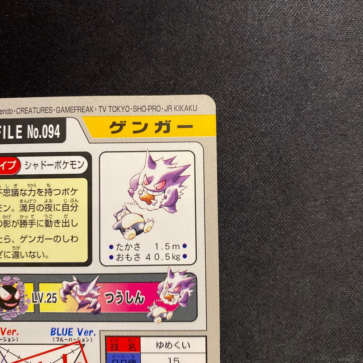 ポケモンカード ゲンガー No 94 カードダス|Yahoo!フリマ(旧 ポケモンカード ゲンガー No 94 カードダス|Yahoo!フリマ(旧