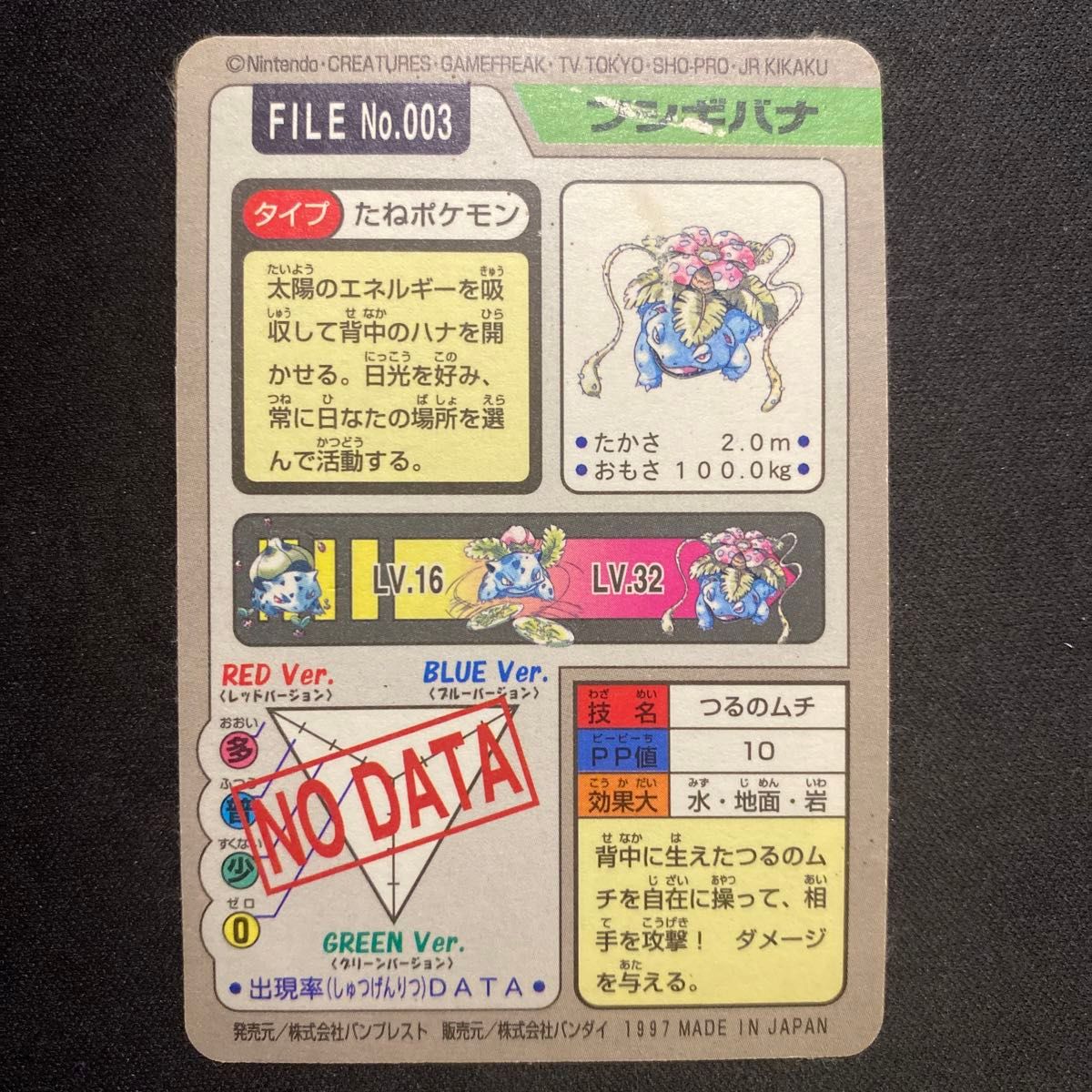 ポケモン カードダス フシギバナ No 003 つるのむち|Yahoo ポケモン カードダス フシギバナ No 003 つるのむち|Yahoo