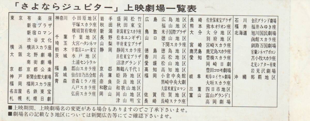 **#.. if jupita-* movie half ticket *1984 year that time thing * Komatsu Sakyou, three .. peace, Ono ..., flat rice field .., hill rice field genuine ., forest ..., Hashimoto .., Haneda Kentarou 
