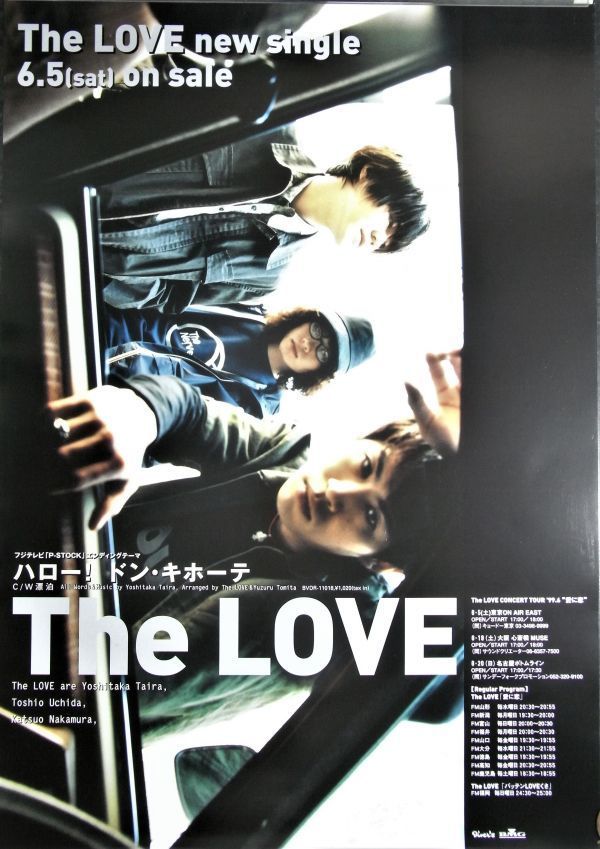 THE LOVE/ハロー！ドン・キホーテ/未使用・非売品ポスター梱包料込_画像1