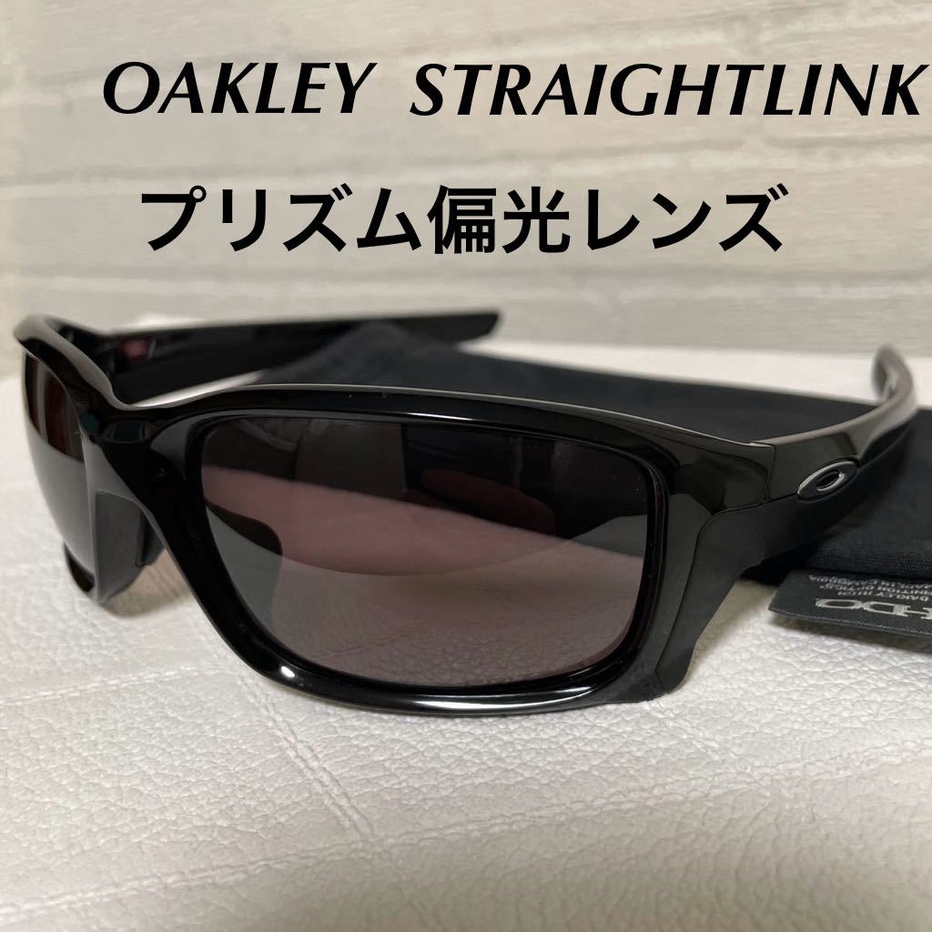 オークリー ストレートリンク プリズム偏光サングラス 美品 9336-03 アジアンフィット OAKLEY STRAIGHTLINK