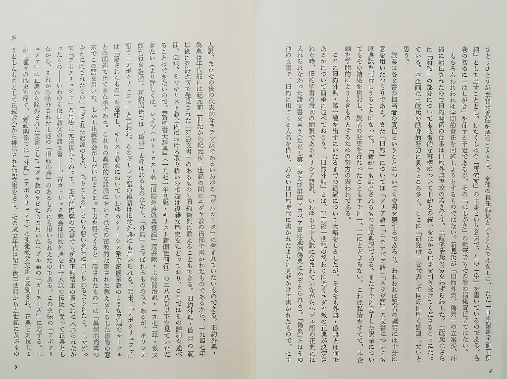 聖書外典偽典 全7巻+別巻2冊　全9冊　教文館_画像4