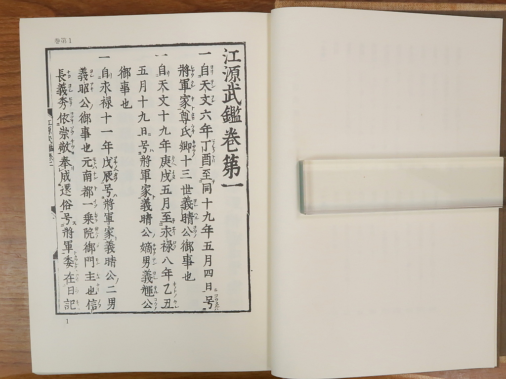 江源武鑑 上・下 2冊 佐々木氏郷 名著出版 沢田源内/六角氏/近江 江源武鑑 上・下 2冊 佐々木氏郷 名著出版 沢田源内/六角氏/近江