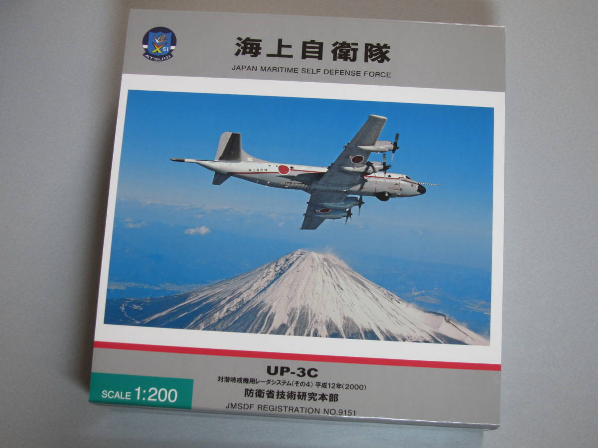 ◆ＪＭＳＤＦ 海上自衛隊 [9151] 対潜哨戒機用レーダシステム（その４）◆JM22025 [1:200]◆ＵＰ－３Ｃ_画像4