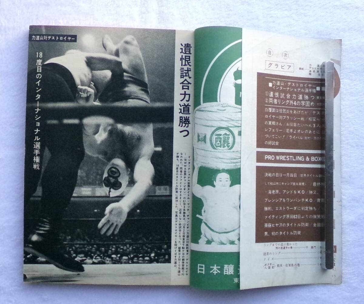 プロレス＆ボクシング １９６４年１月号　デストロイヤー２度目の来日　力道山インタナショナル選手権防衛　刺される_画像3