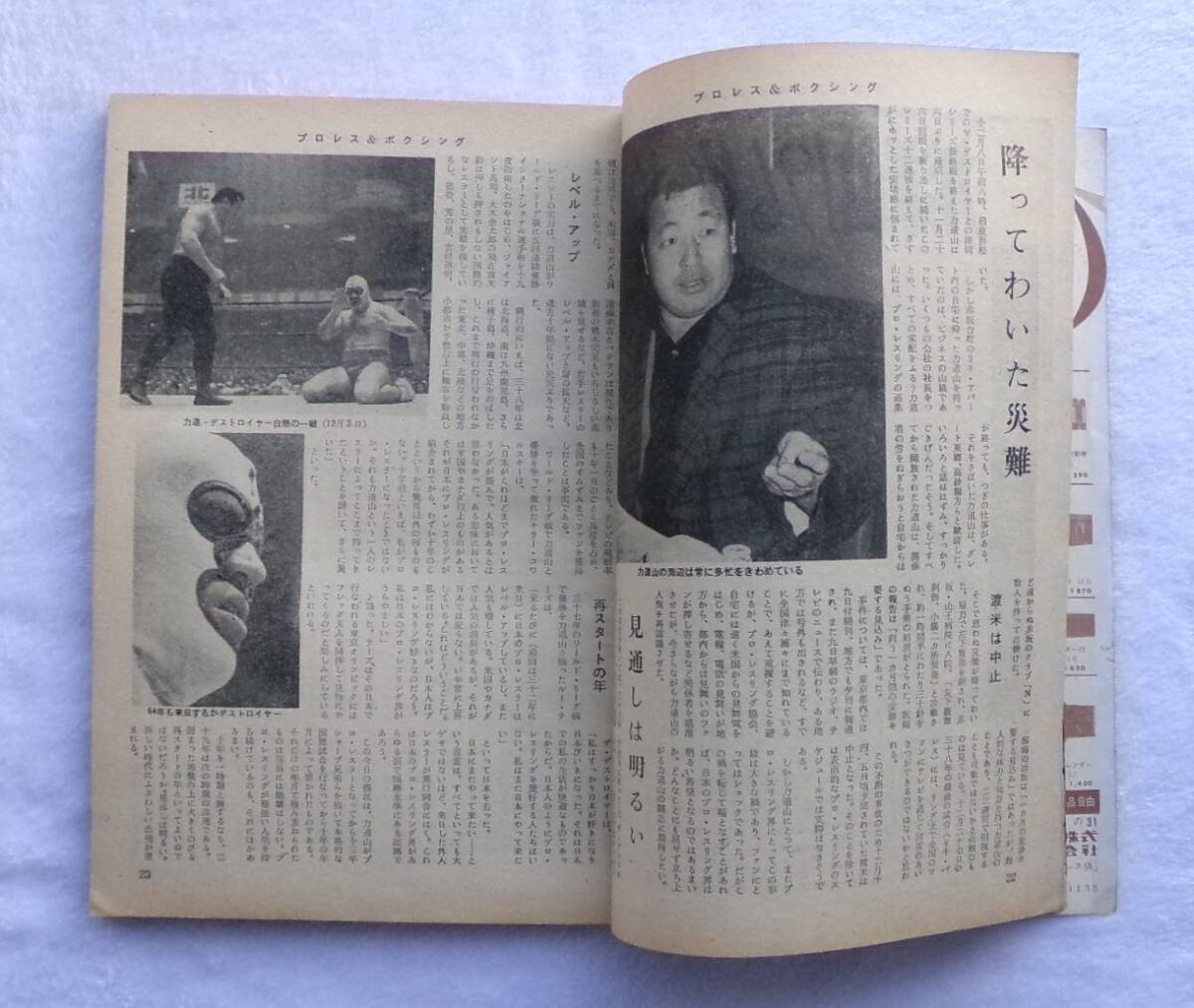 プロレス＆ボクシング １９６４年１月号　デストロイヤー２度目の来日　力道山インタナショナル選手権防衛　刺される_画像6