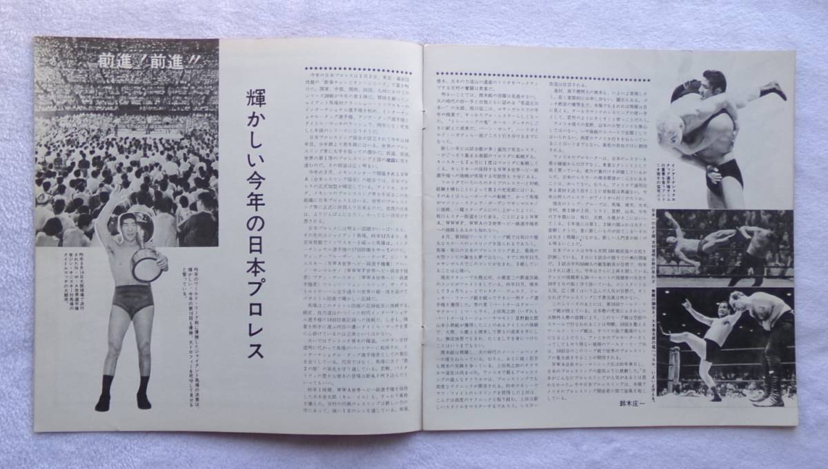  Япония Professional Wrestling 1968 год новый год коричневый mpi.n* серии брошюра Inter National игрок право лошадь место на lisowa лыжи 1968 год 1 месяц 3 день магазин передний страна . павильон 