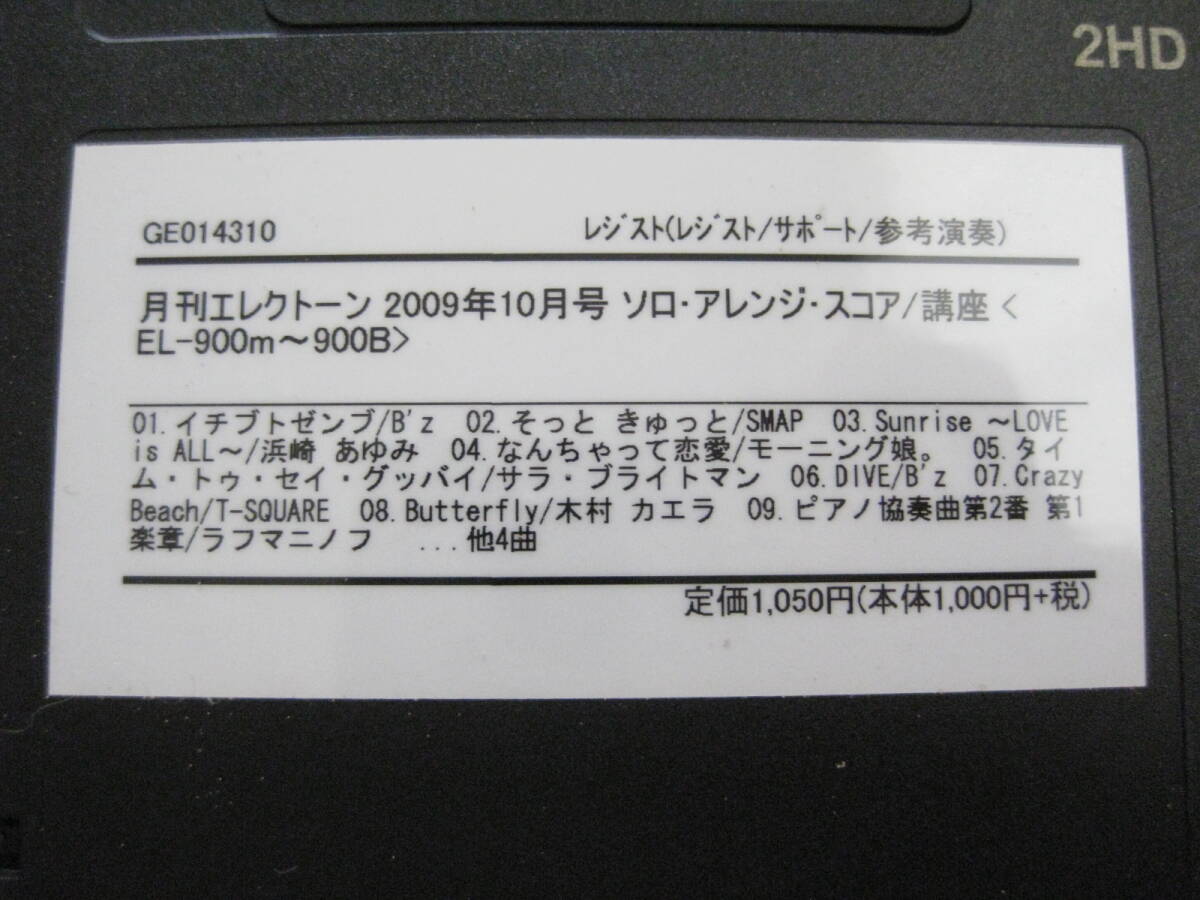 1円スタート ヤマハ YAMAHA フロッピーディスク 月刊エレクトーン 2009年5月号 2009年10月号 2枚セット ソロ アレンジ スコア FDの画像3