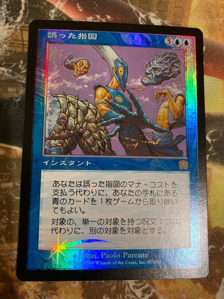 ★MTG 誤った指図 Misdirection MMQ Foil 