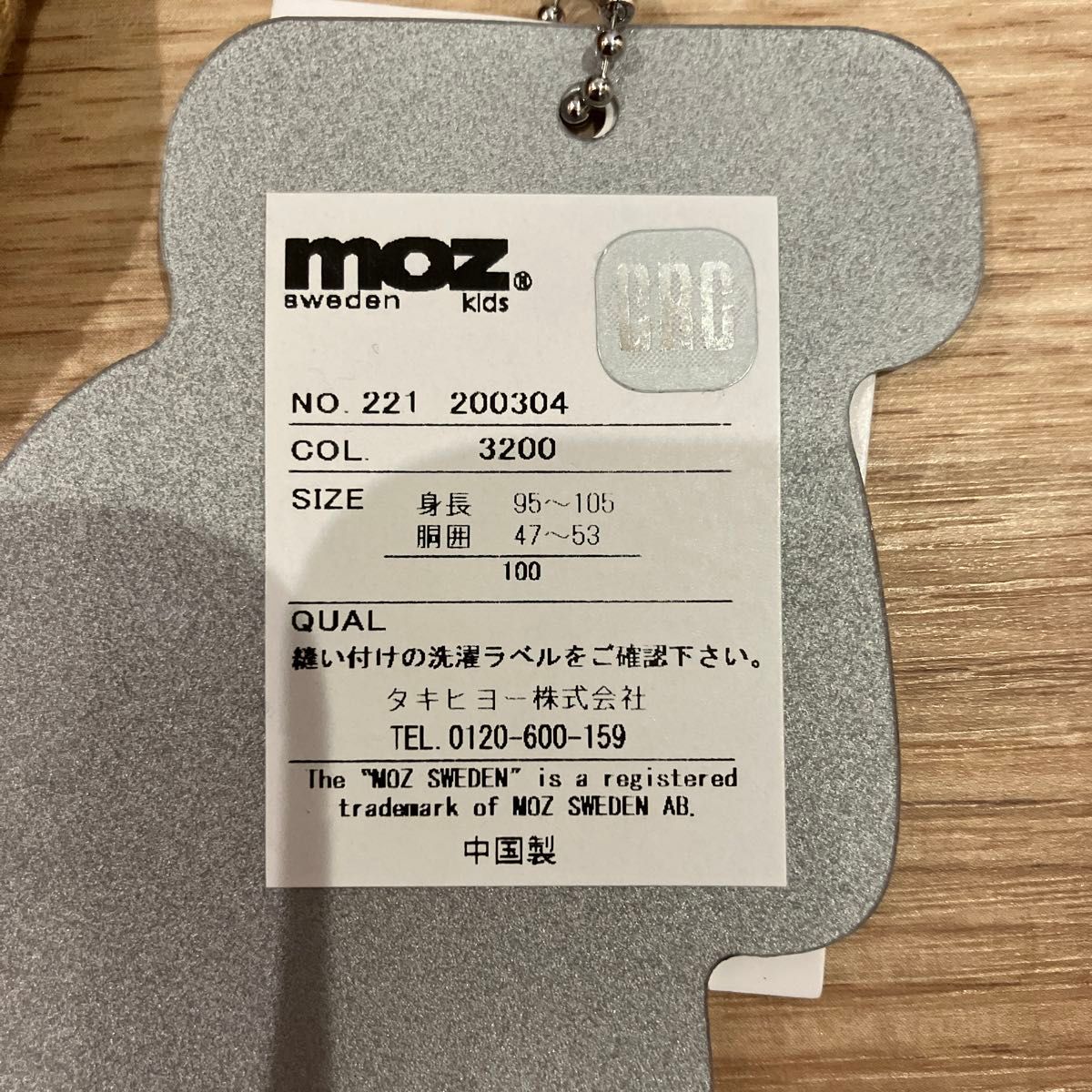 MOZ ベージュ  クライミングパンツ 100新品未使用