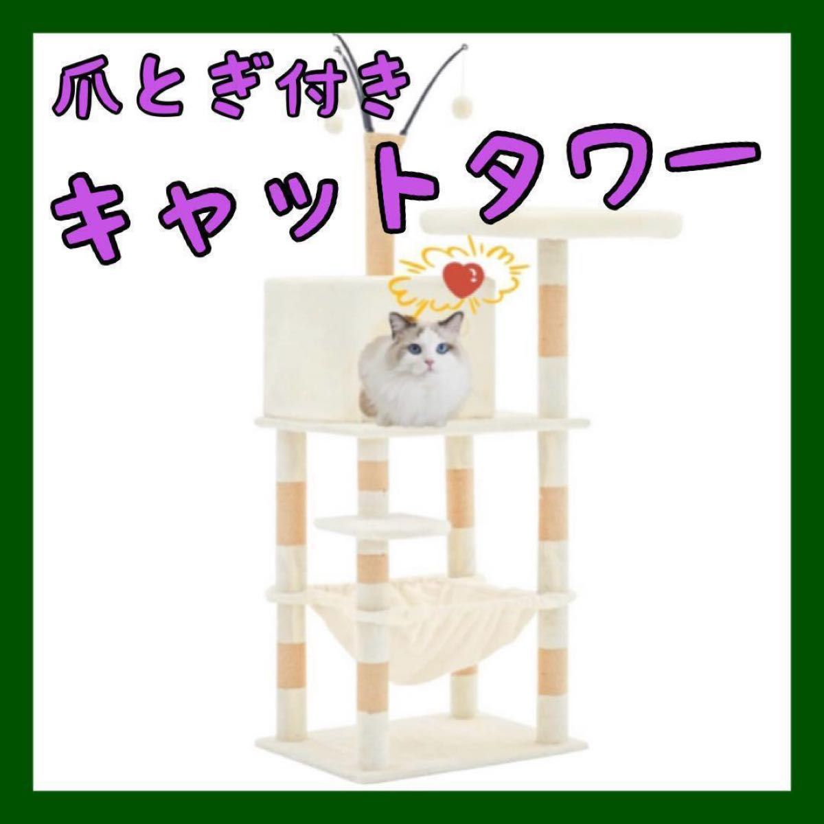 キャットタワー 猫 爪とぎ ハンモック 猫ハウス ペット 説明書 猫タワー ペット 遊び場 猫 高さ140cm 45×55cm