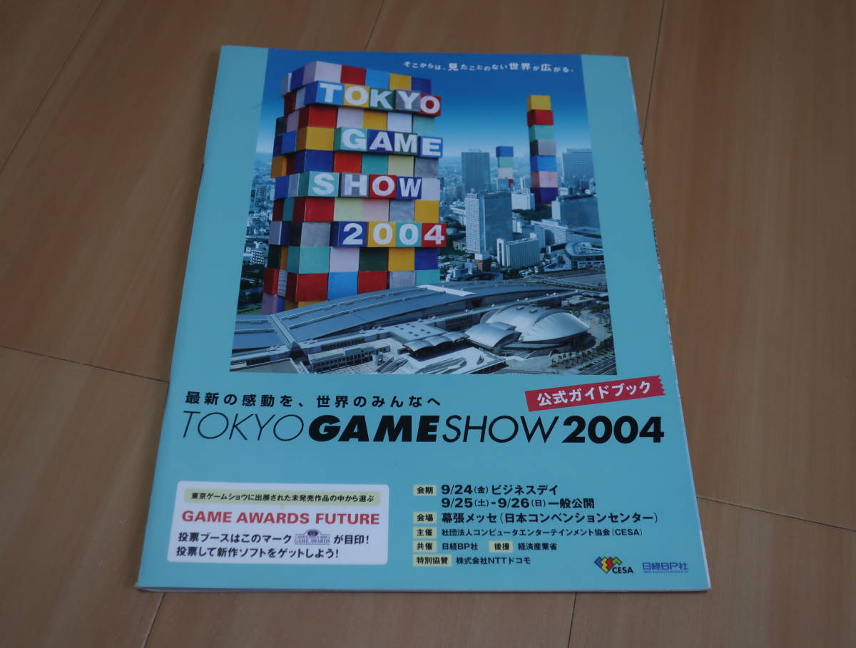 ゲーム冊子 東京ゲームショウ2004 公式ガイドブック ベルセルク サクラ大戦     の画像1