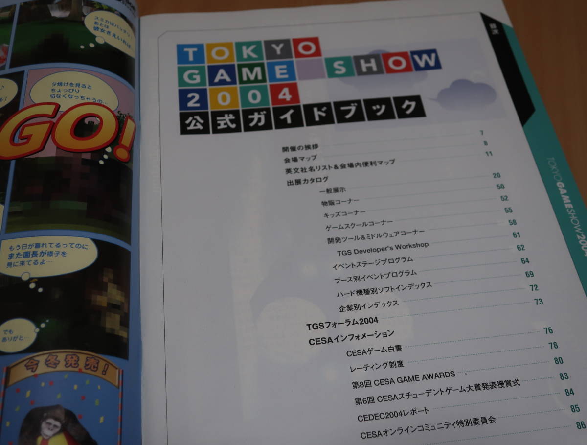 ゲーム冊子 東京ゲームショウ2004 公式ガイドブック ベルセルク サクラ大戦     の画像4