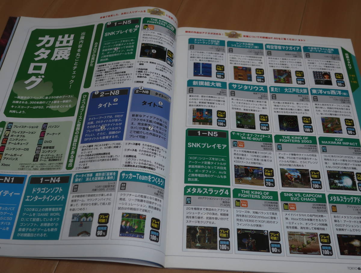 ゲーム冊子 東京ゲームショウ2004 公式ガイドブック ベルセルク サクラ大戦     の画像5