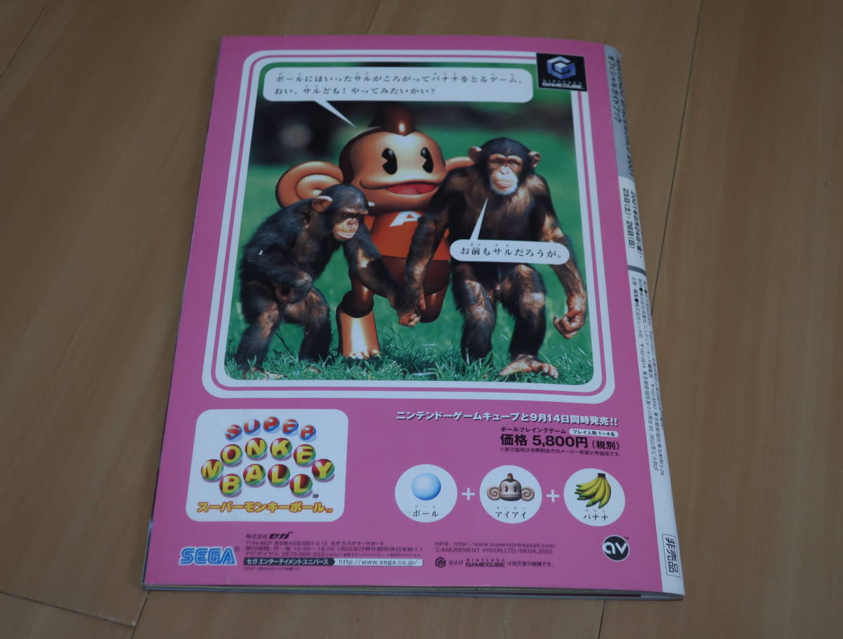 ゲーム冊子　ニンテンドウスペースワールド2001　オフィシャルガイドブック　ゲームキューブ　スマッシュブラザーズ　どうぶつの森　　　　_画像10