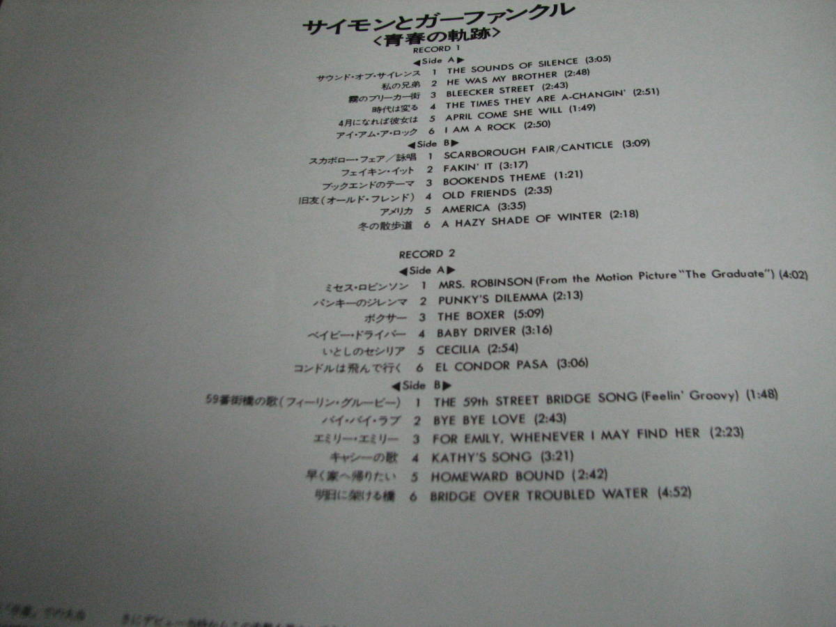 LPレコード☆サイモンとガーファンクル☆限定盤/２枚組☆北海道・札幌発☆_画像4