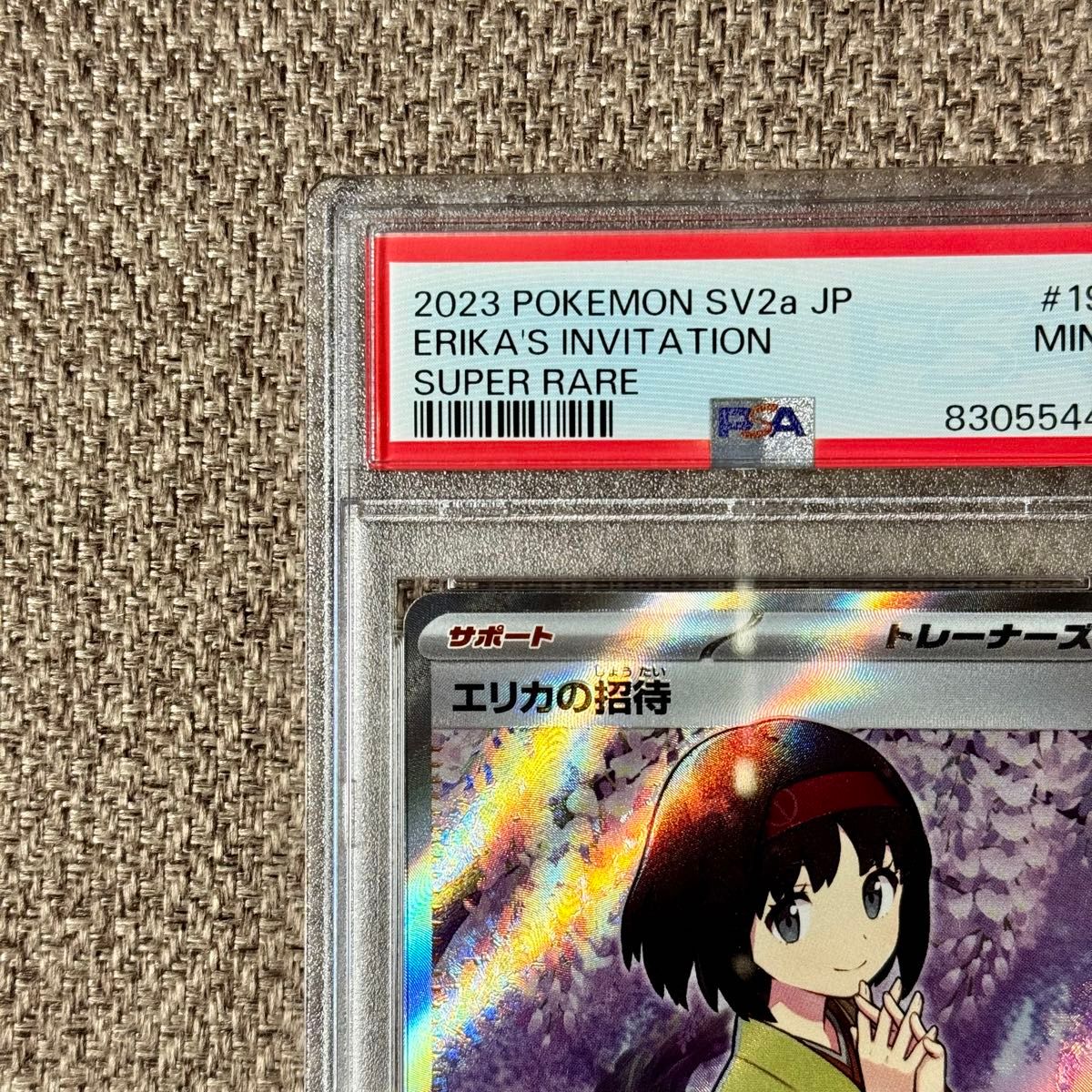 【PSA9】エリカの招待 SR 196/165